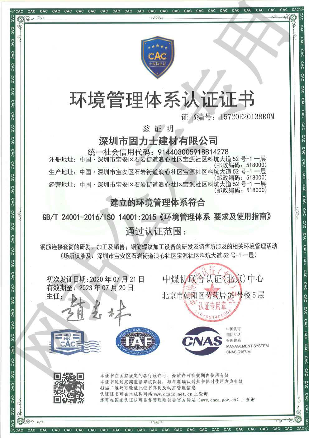 芙蓉ISO14001证书