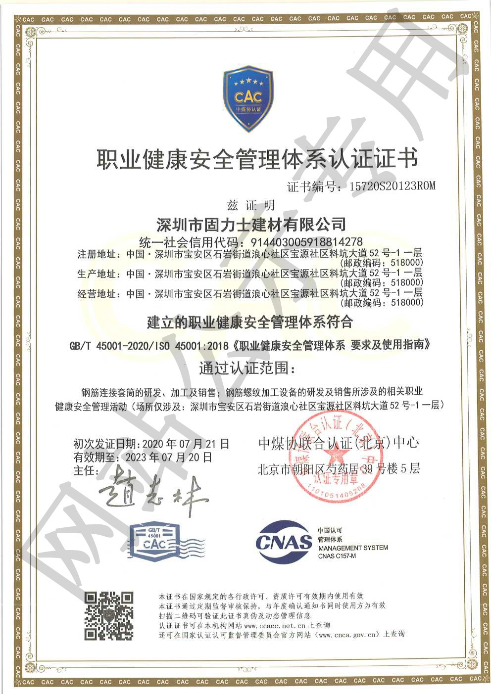 芙蓉ISO45001证书